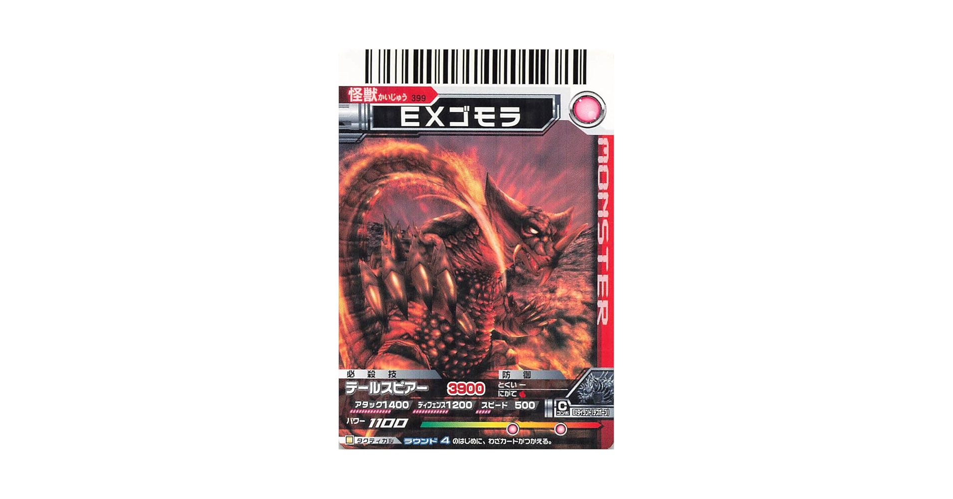 未開封 ゴモラ Test pull of our upcoming Gomora II, from episode 22 of